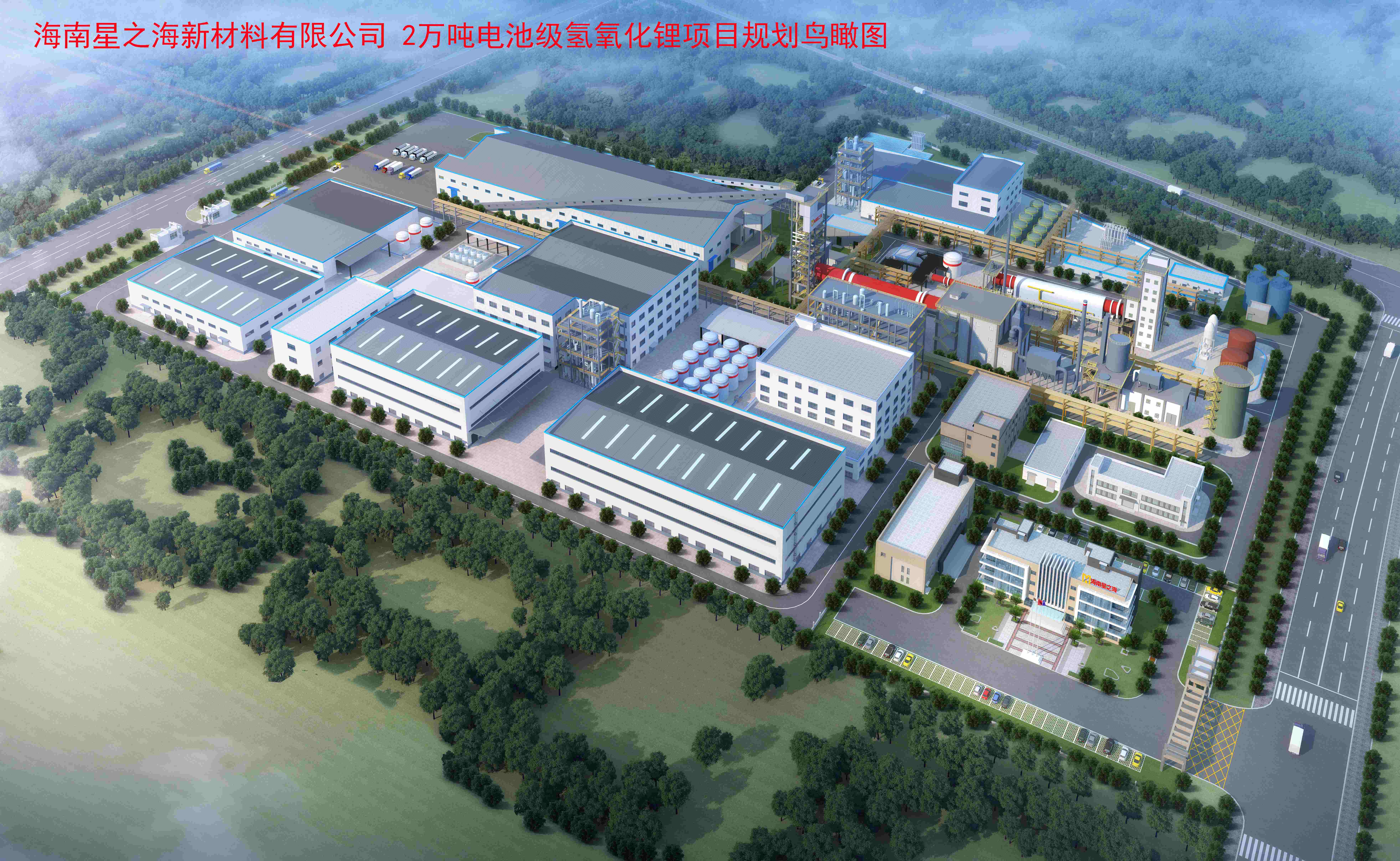 海南日报：洋浦2万吨氢氧化锂项目进入施工高峰期