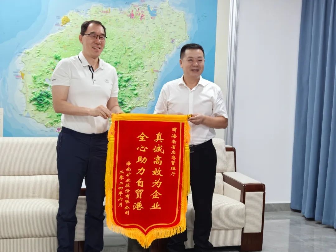海南矿业同海南省应急管理厅举行工作会谈