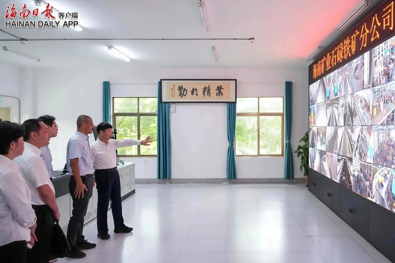 海南省省长刘小明到石碌铁矿进行现场调研